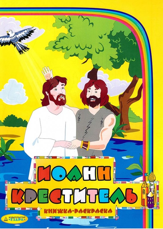 Иоанн