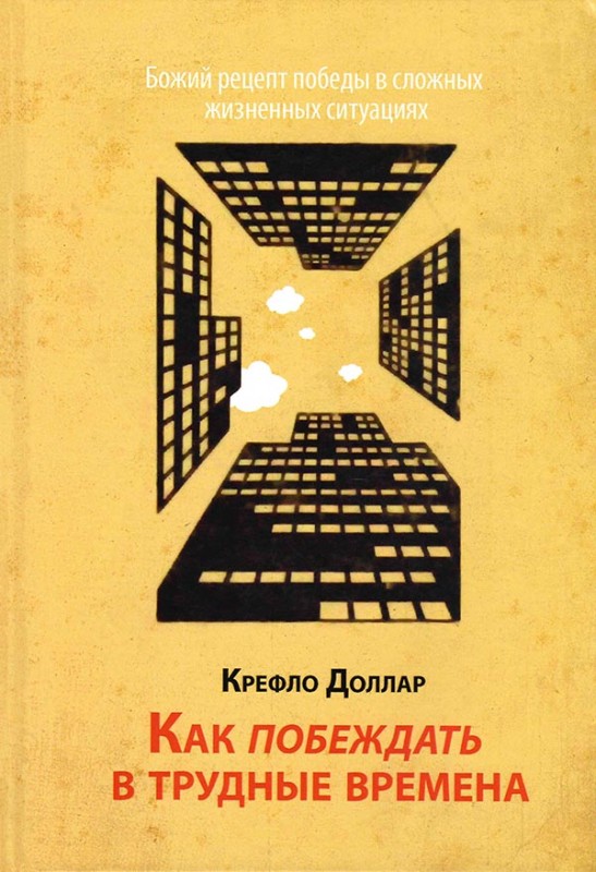 Как