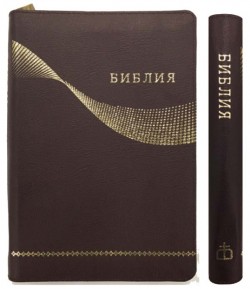 Библия. Синодальный перевод 077ZTI РБО большого формата на молнии (коричневая с узором)