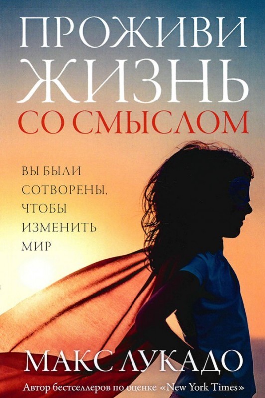 Проживи