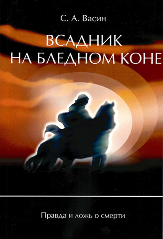 Всадник