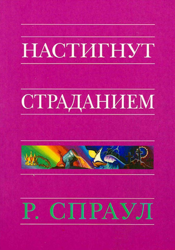 Настигнут