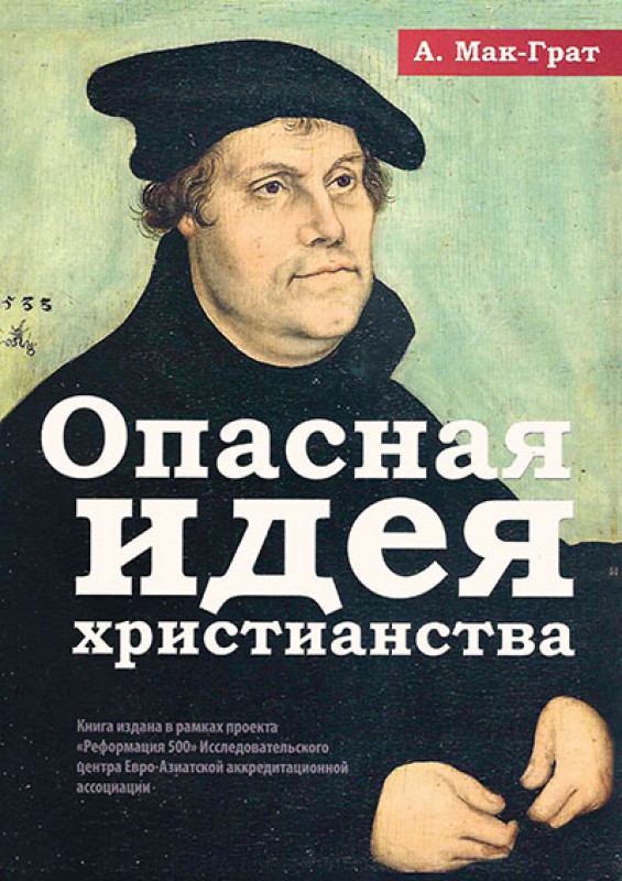 Опасная