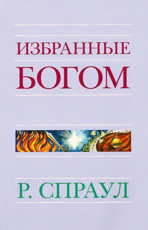 Избранные