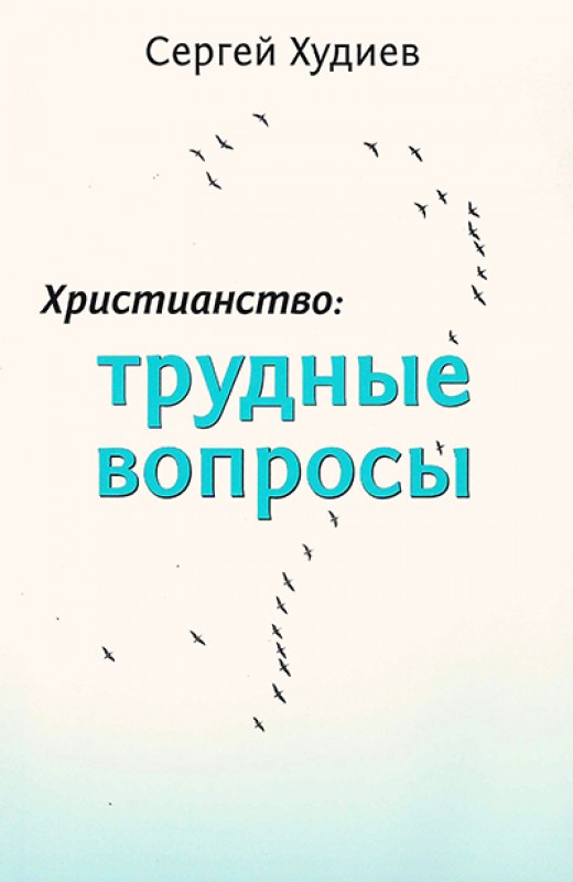 Христианство: