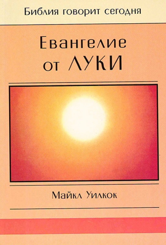 Евангелие