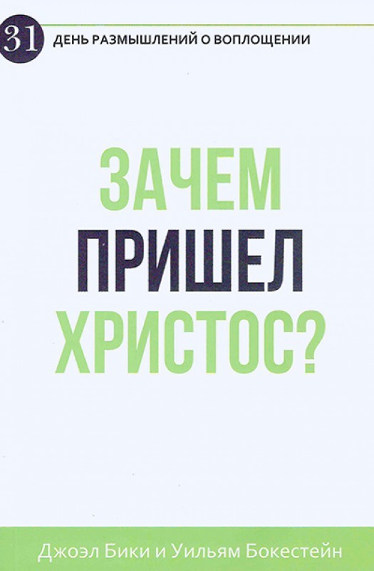 Зачем