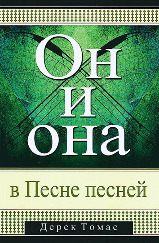 Он