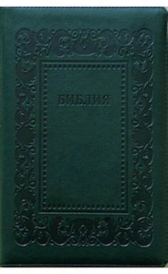 Библия. Синодальный перевод 076Z G6 большого формата на молнии  (цвет темно-серый) Рамка барокко