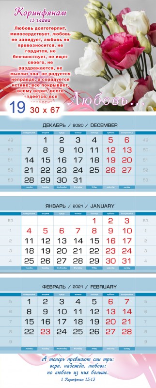 Календарь