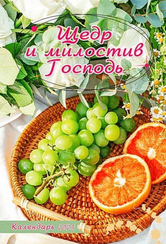 Календарь