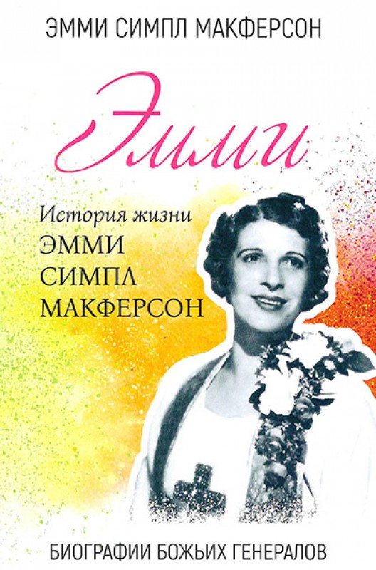 Эмми.