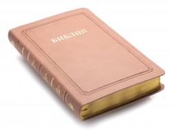 Библия. Синодальный перевод 055MG ИИЖ среднего формата (цвет кремово-розовый)