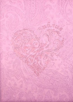 Библия. Синодальный перевод 076zti G1 большого формата на молнии Сердце (цвет розовый)