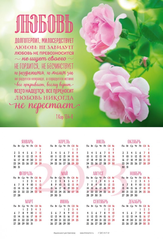 Календарь
