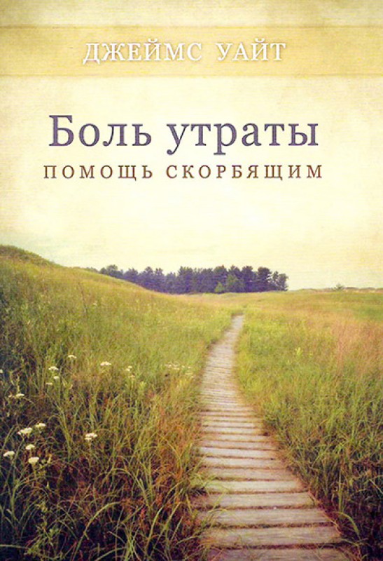 Боль