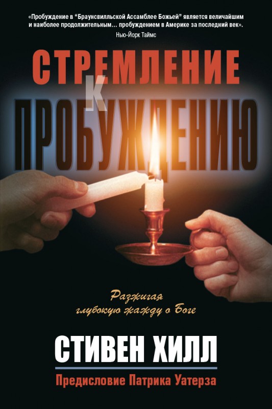 Стремление