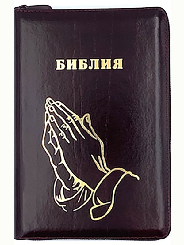 Библия.