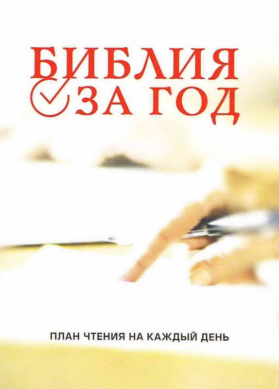 Библия