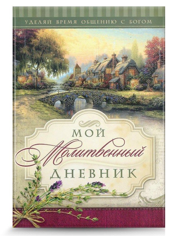 Мой