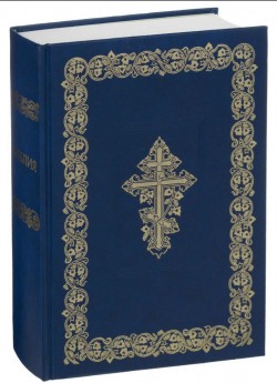 Библия. Синодальный перевод с неканоническими книгами (цвет синий)
