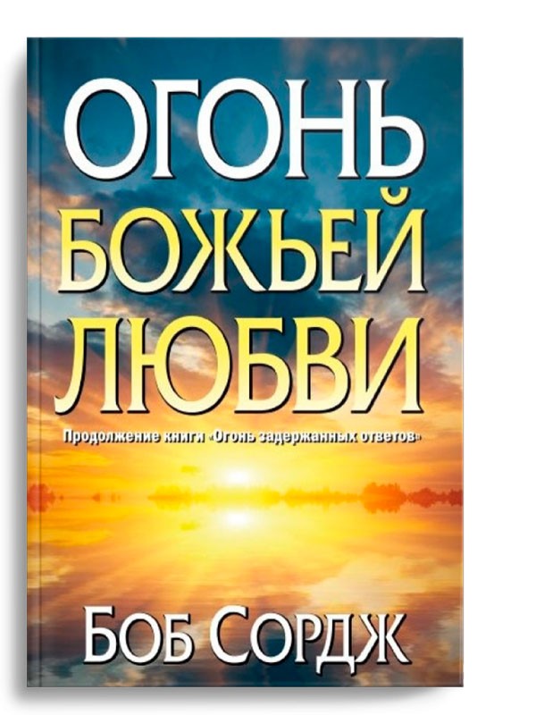 Огонь