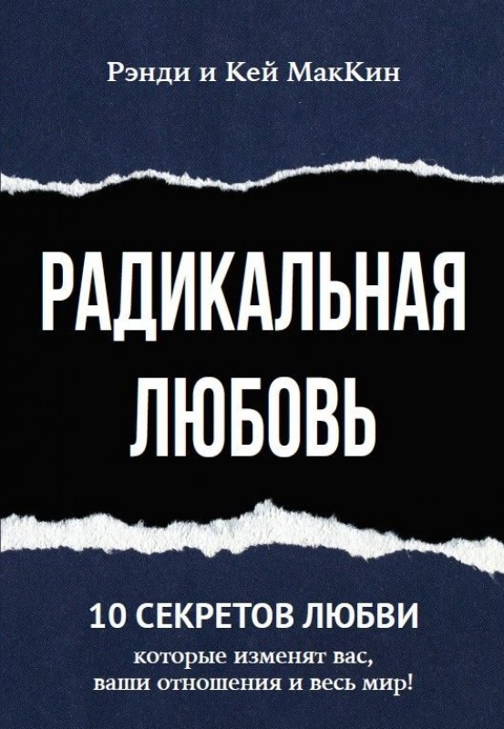 Радикальная