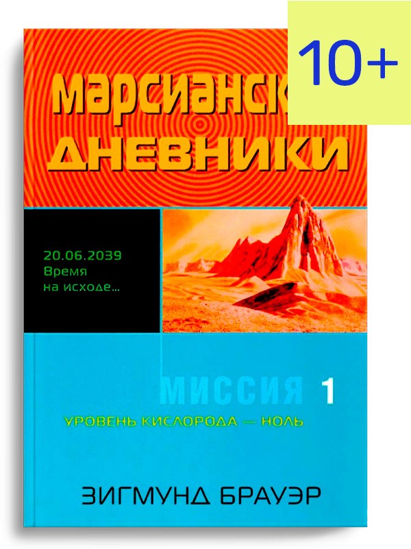 Марсианские
