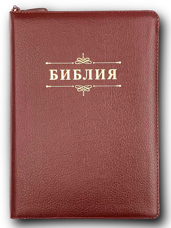 Библия.