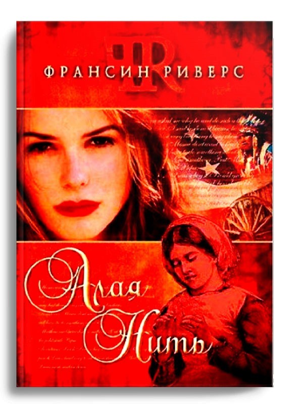 Алая