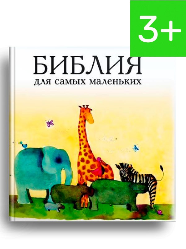 Библия