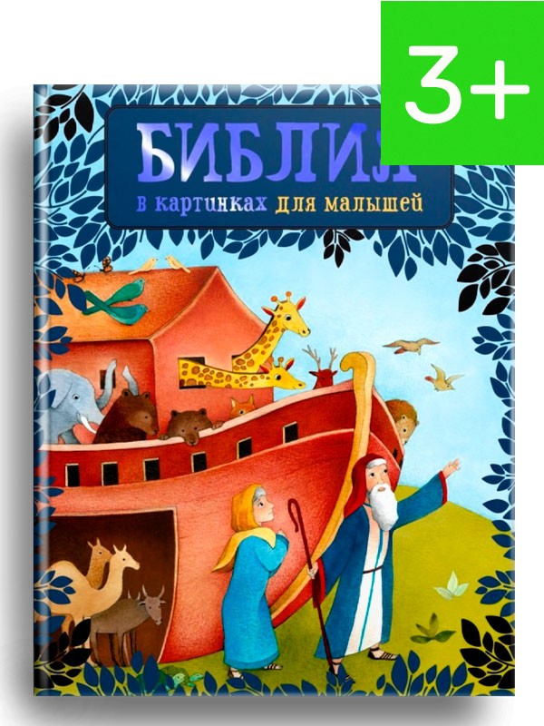 Библия