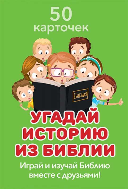 Угадай