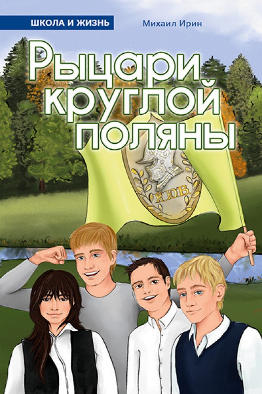 Рыцари