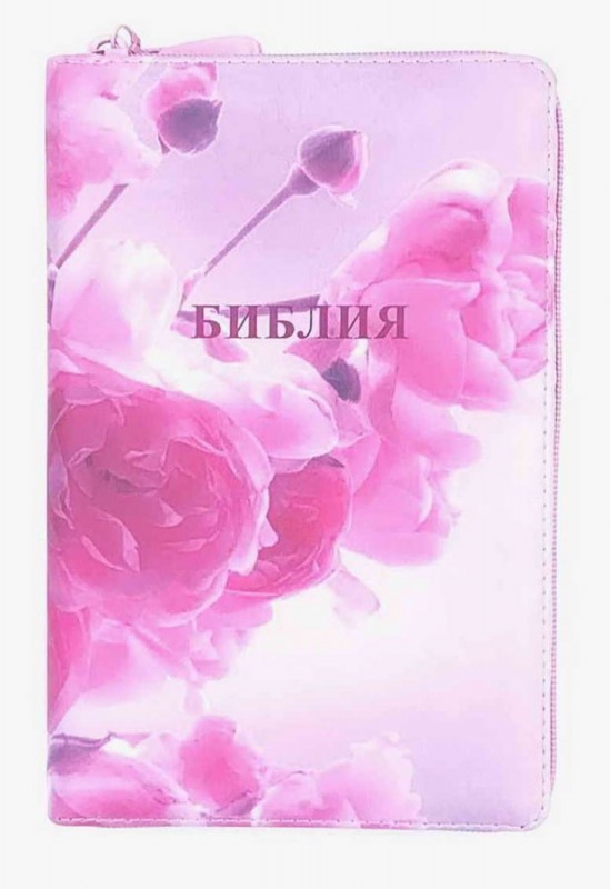 Библия.