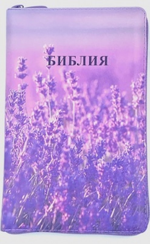 Библия.
