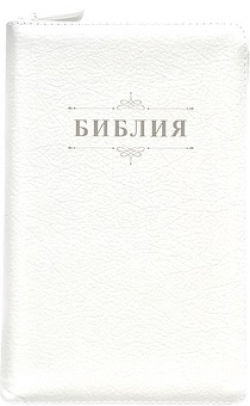 Библия.