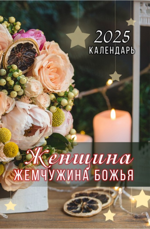 Календарь