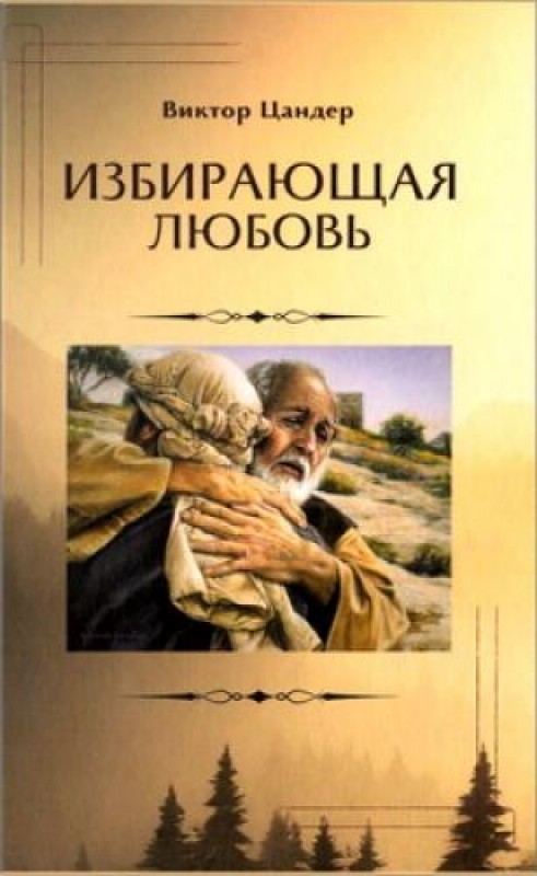 Любовь