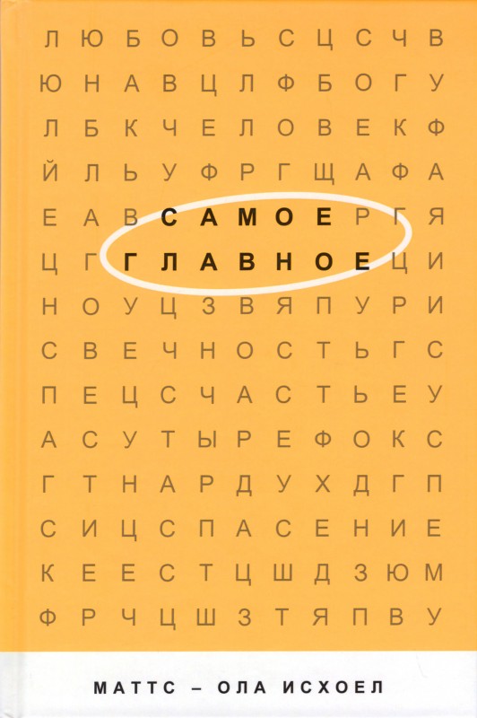 Самое