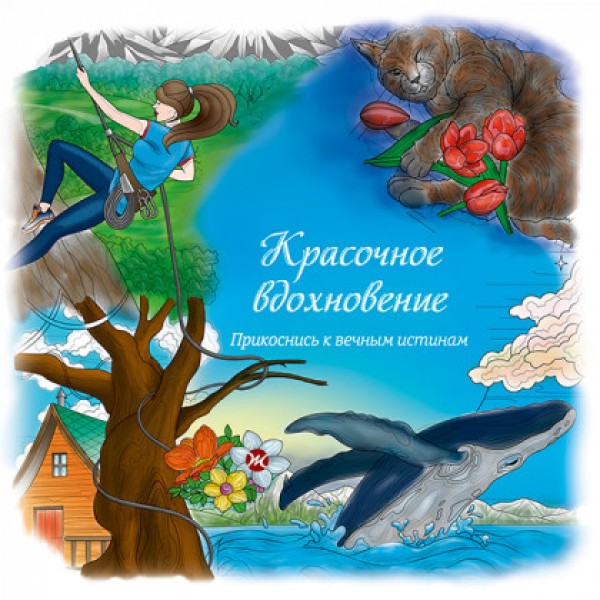 Красочное