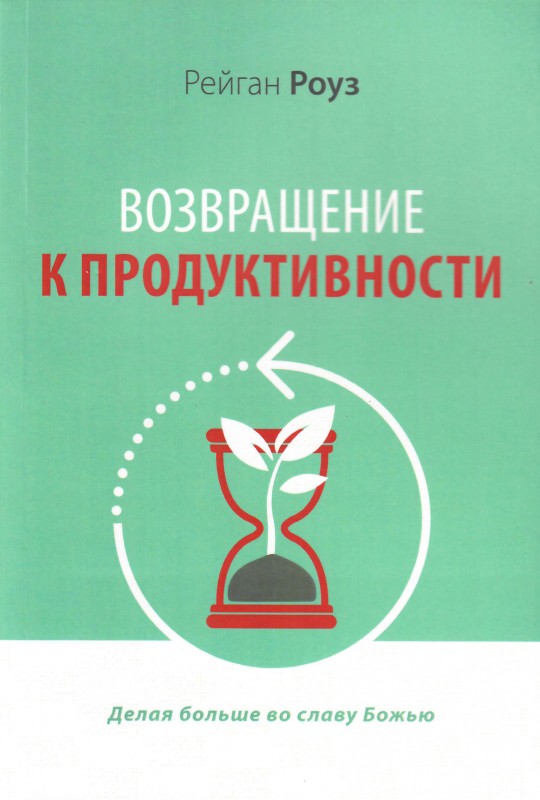 Возвращение