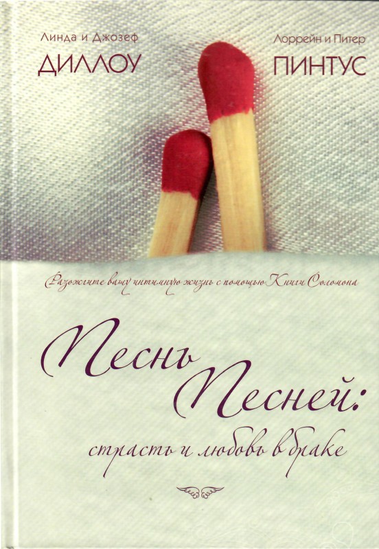 Песнь