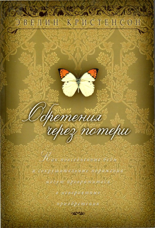 Обретения