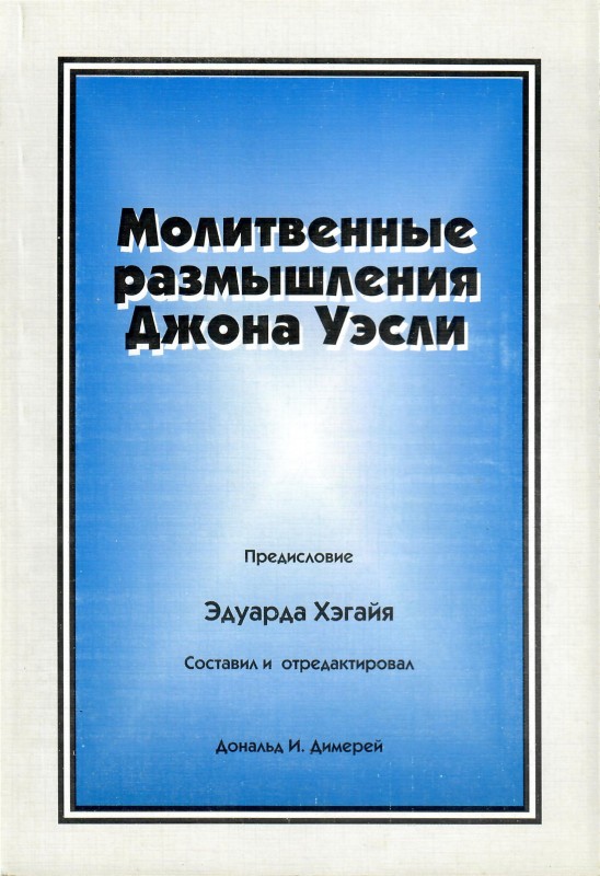 Молитвенные