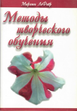 Методы творческого обучения