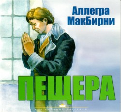 Пещера