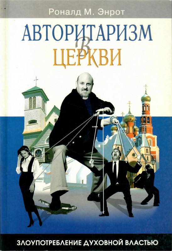 Авторитаризм