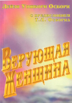 КЛОН Женщина без ограничений