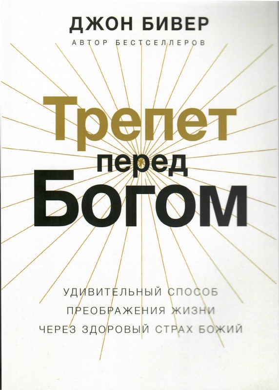 Трепет